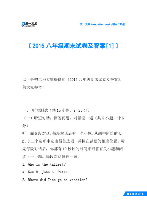2015八年级期末试卷及答案