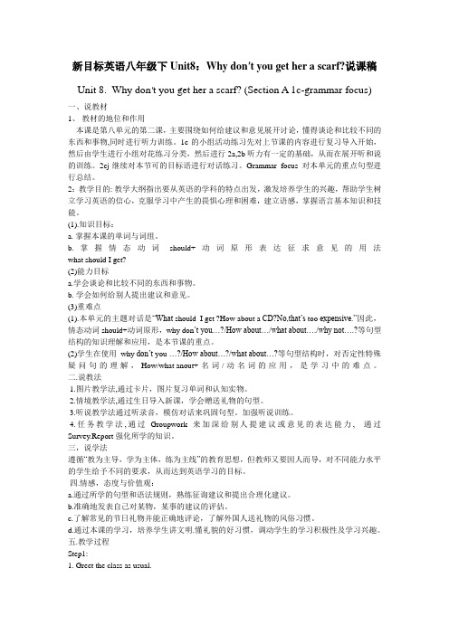 新目标英语八年级下Unit8.doc(说课稿)