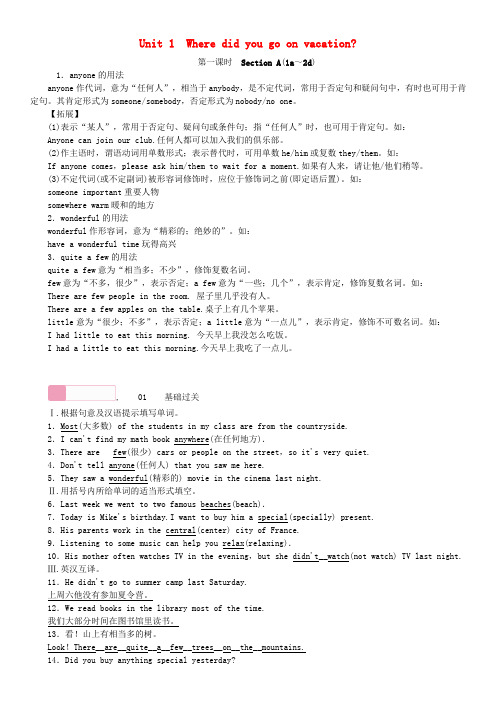 (遵义专版)2017-2018学年八年级英语上册 Unit 1 Where did you go o