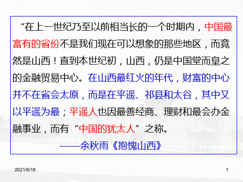 高中历史-世界文化遗产荟萃(选修6)5.8古色古色古香的平遥古城