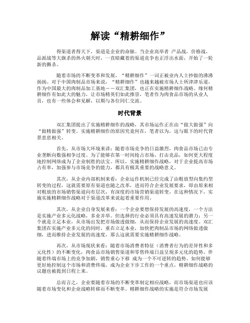 解读“精耕细作”