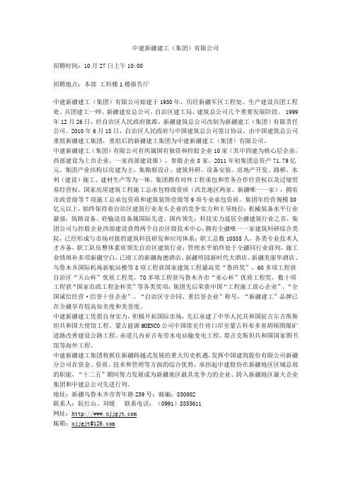 中建新疆建工(集团)有限公司