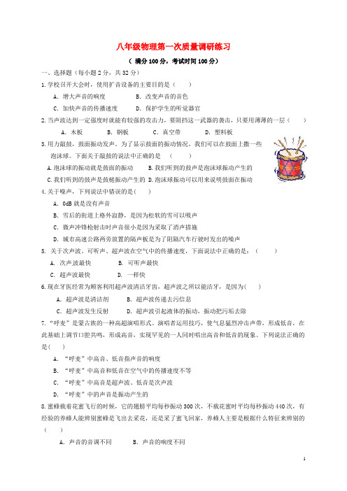 江苏省扬州市江都区八年级物理上学期第一次月考试题(无答案) 苏科版