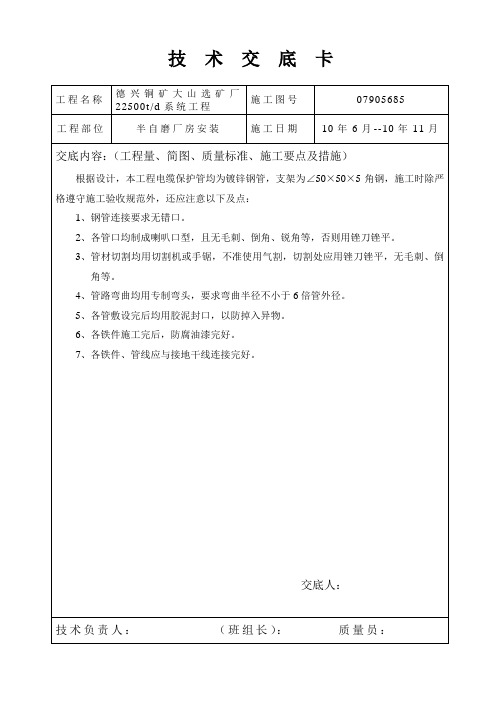 电气专业技术交底卡