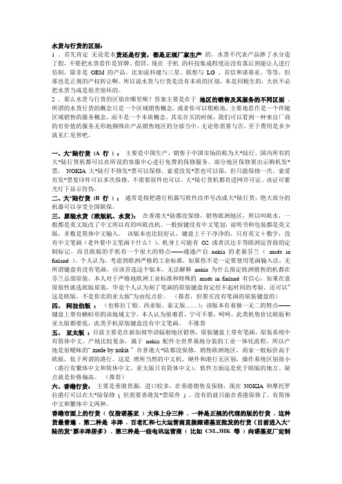 水货和行货的区别