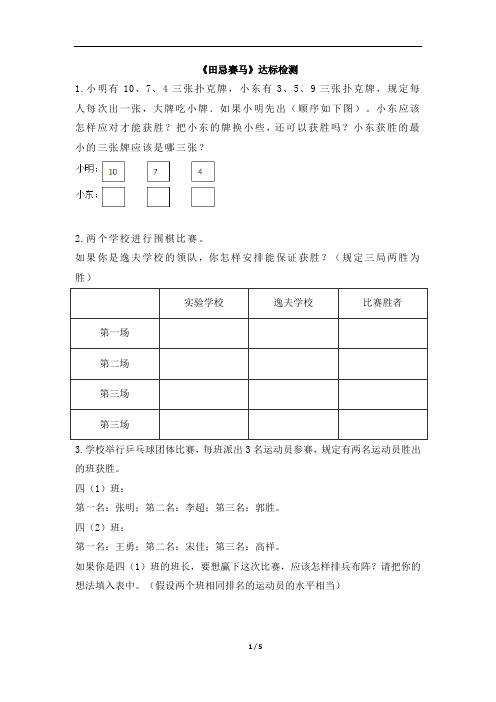 四年级上册数学试题-8《田忌赛马》达标检测(含答案) 最新人教版