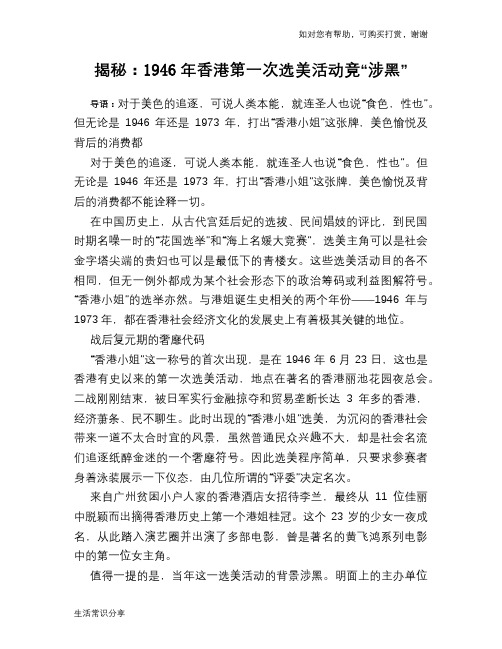 揭秘：1946年香港第一次选美活动竟“涉黑”