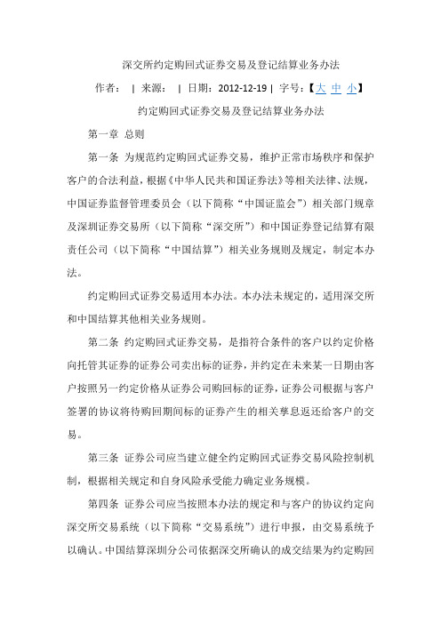股票约定式回购回购
