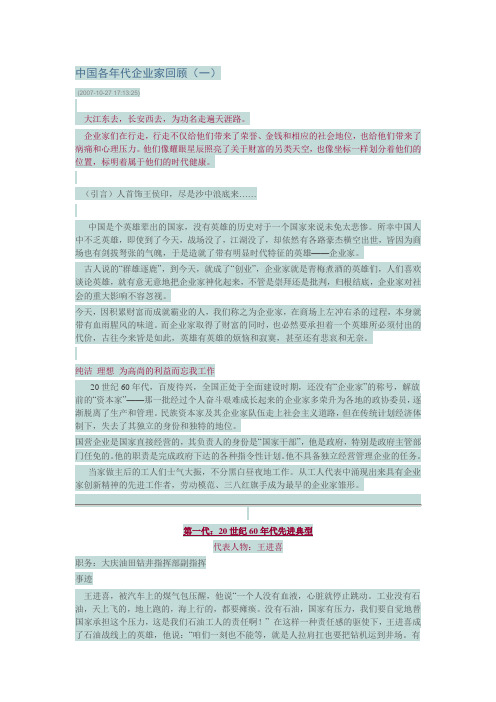 中国各年代企业家回顾(一)