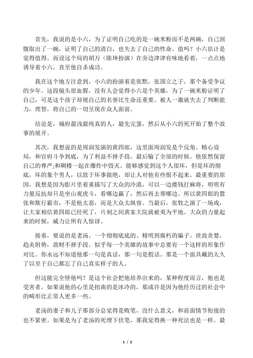 《让子弹飞》影视赏析
