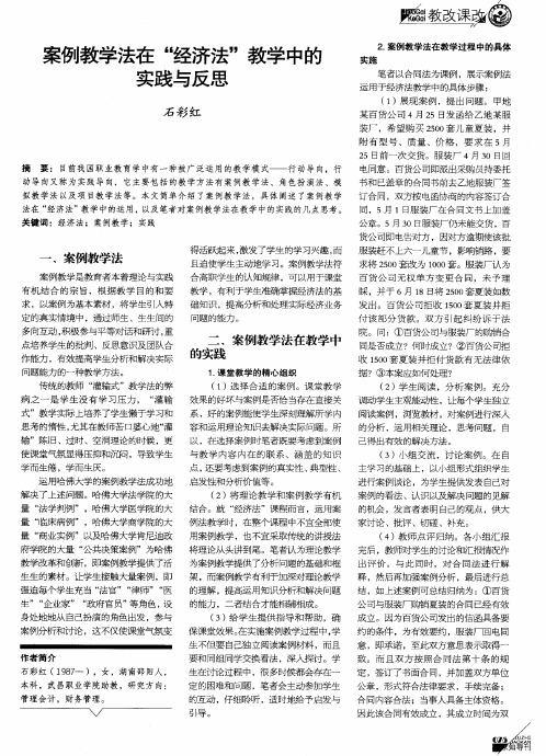 案例教学法在“经济法”教学中的实践与反思