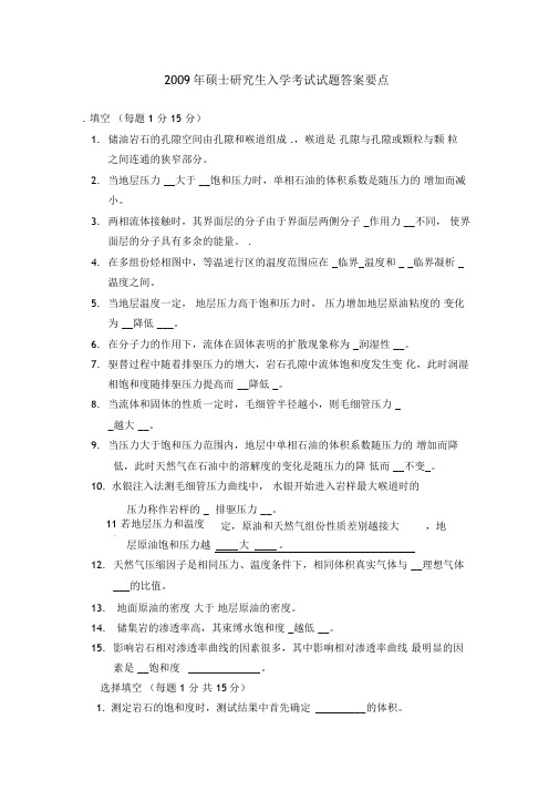 2009年研究生试题答题要点