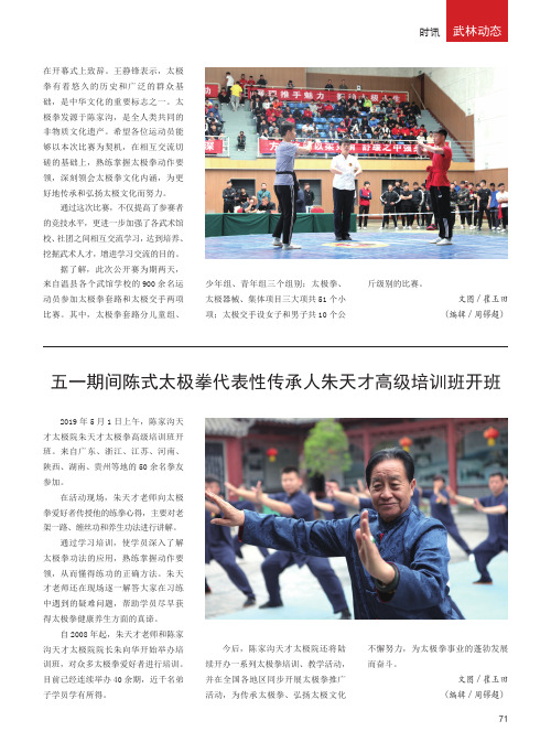 五一期间陈式太极拳代表性传承人朱天才高级培训班开班