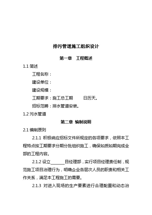 排污管道施工组织设计