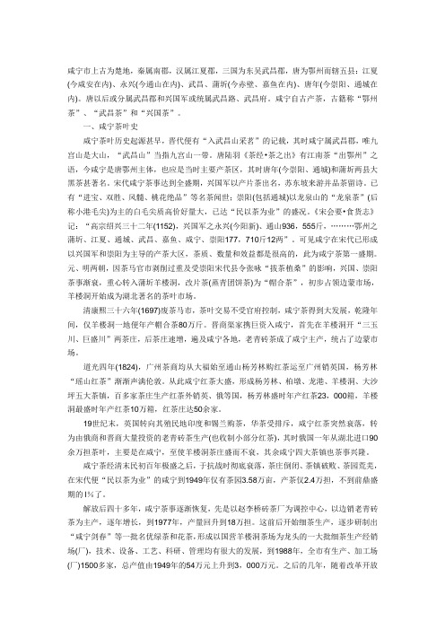 咸宁茶叶历史