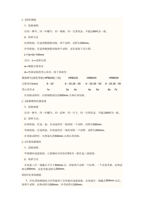 钢筋取样数量