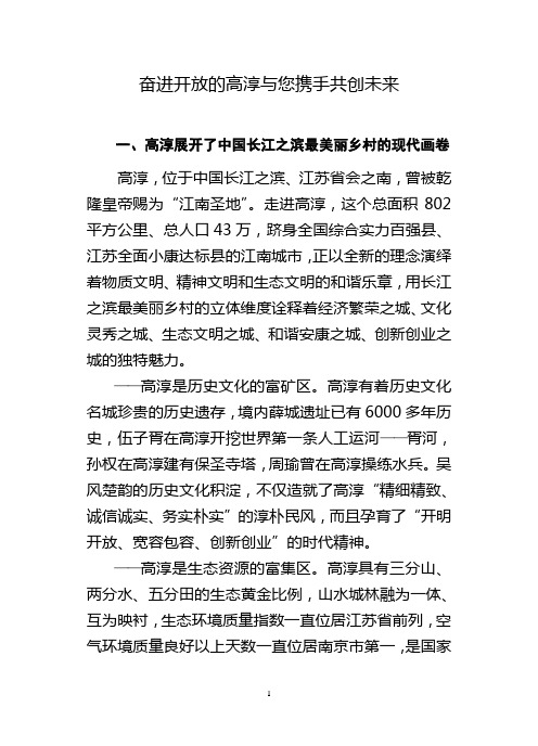 投资环境推介PPT文字材料 中文