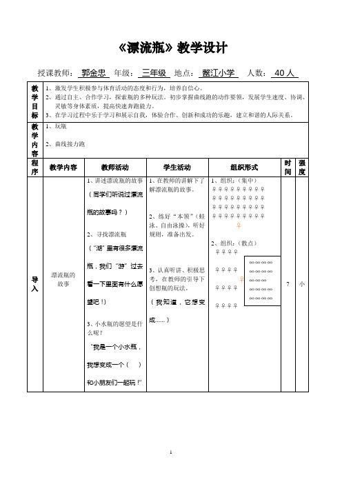 《漂流瓶》教学设计(郭金忠)