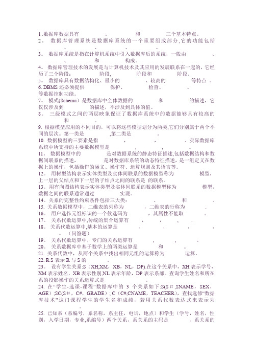 数据库期末考试填空题及答案