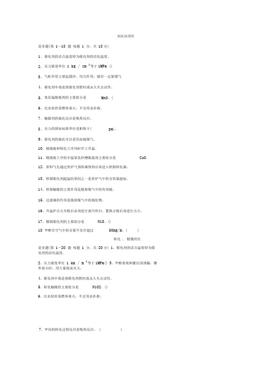 甲醇考试试题2.DOC