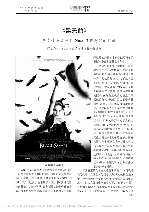 _黑天鹅_从女性主义分析Nina自我意识的觉醒_张媛