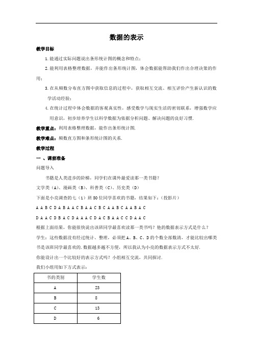 [初中数学]数据的表示教案1 华东师大版