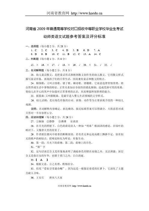 幼师类语文答案B卷_20090609114704
