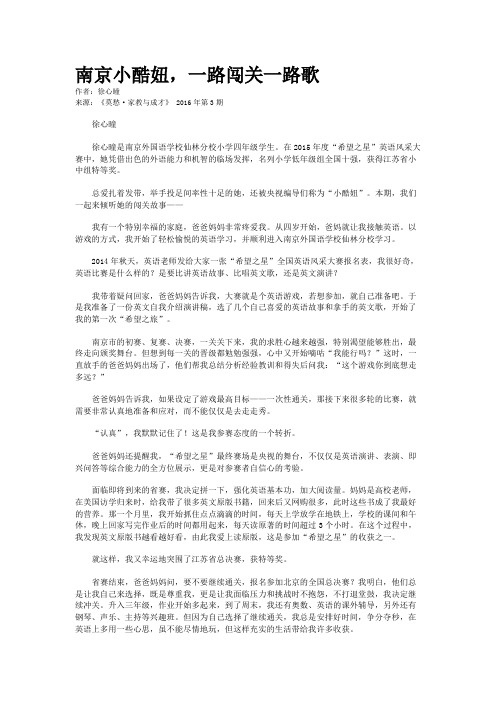南京小酷妞，一路闯关一路歌  