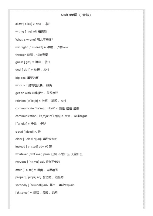 人教版(新目标)初中英语八年级下册Unit 4 预习自学