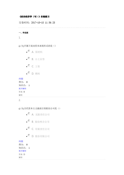 政治经济学-专厦门大学网络教育