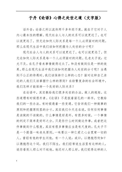 于丹《论语》心得之处世之道(文字版)