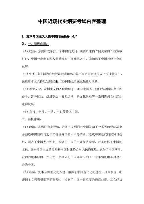 武汉理工大学中国近现代史纲要考试内容整理