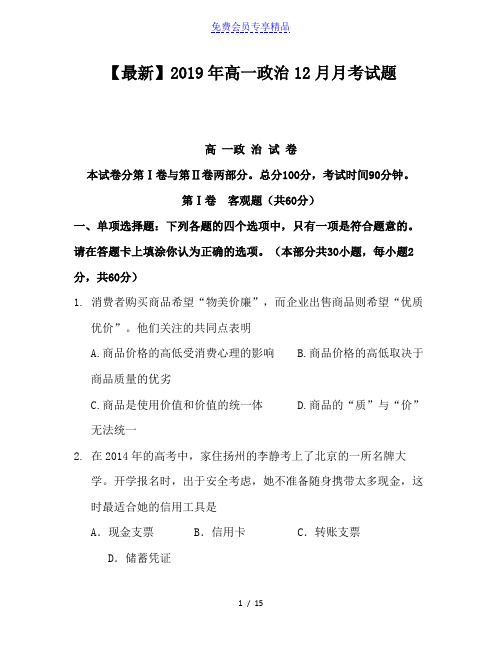 精品高一政治12月月考试题