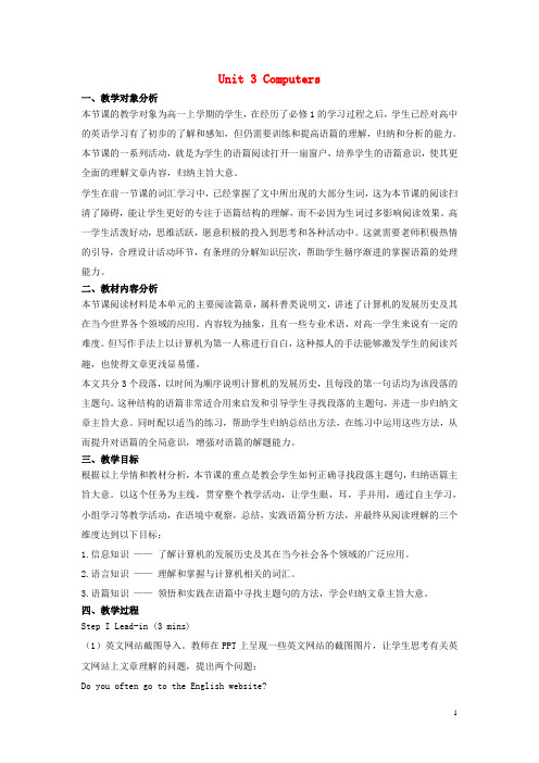 高中英语-Unit-3-Computers-Reading-Who-am-I教学设计-新人教版必修2