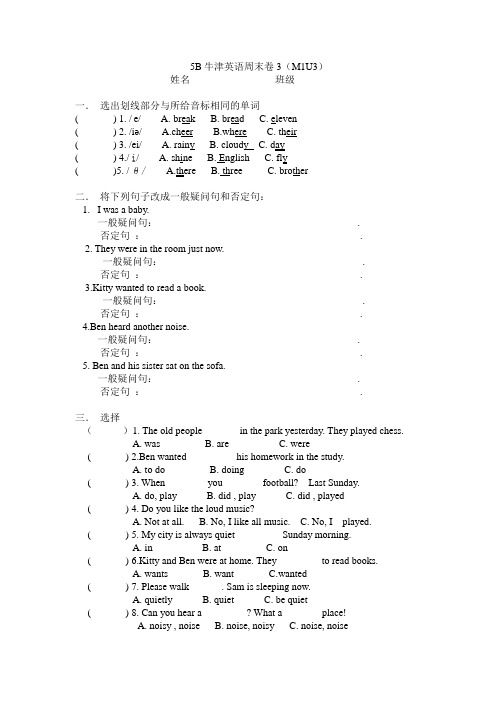 上海新教材5B牛津英语周末卷3