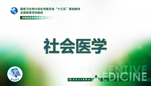 第二十一章+社会病防治