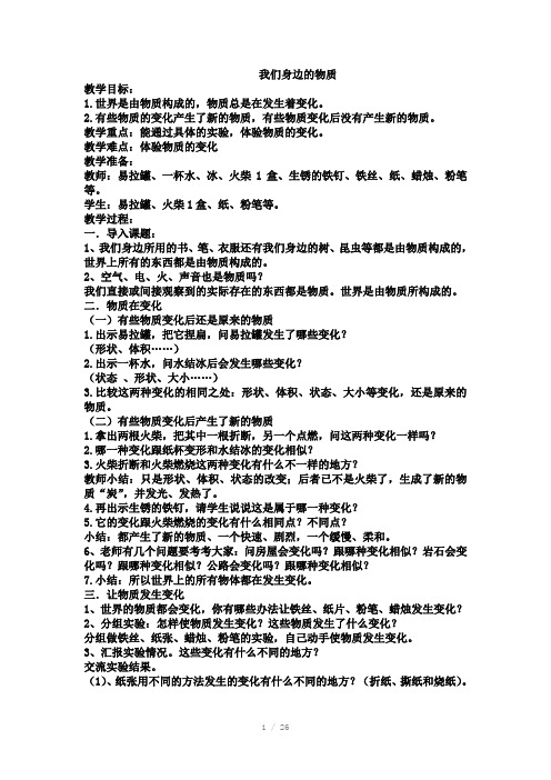 六下科学第二单元教案