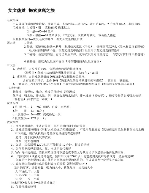 艾文热烫史上最全条记全纪录