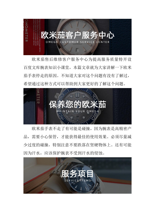 北京欧米茄客户服务中心