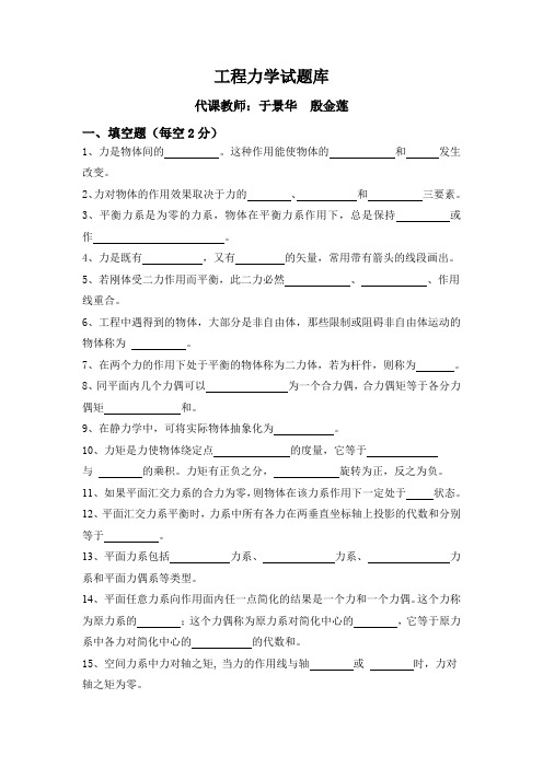 2012工程力学试题库
