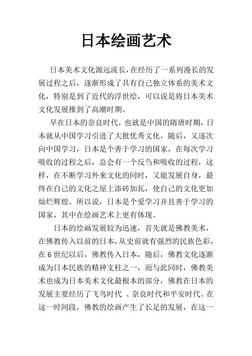日本美术文化导览