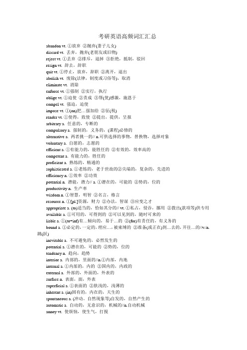 考研英语高频词汇汇总