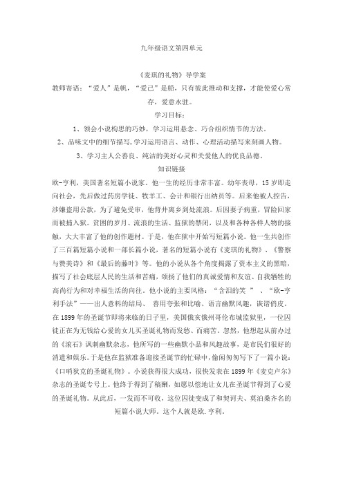 九年级语文上第四单元导学案