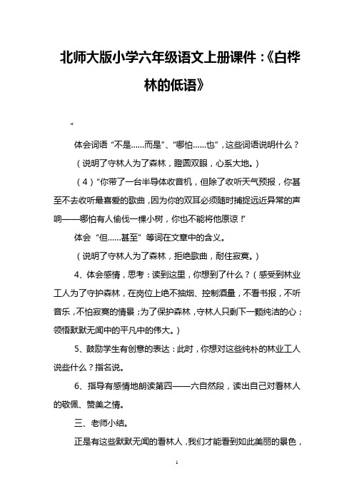 北师大版小学六年级语文上册课件：《白桦林的低语》