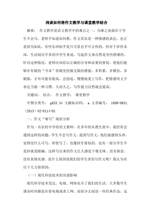 如何将作文教学与课堂教学结合