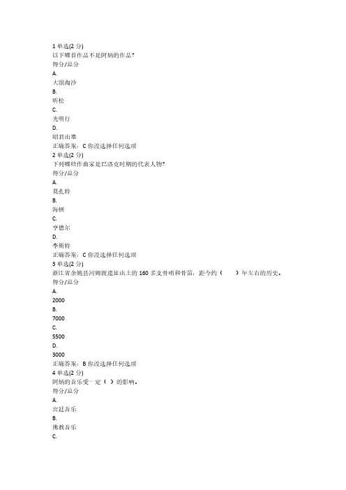 中国大学MOOC音乐鉴赏期末试题答案