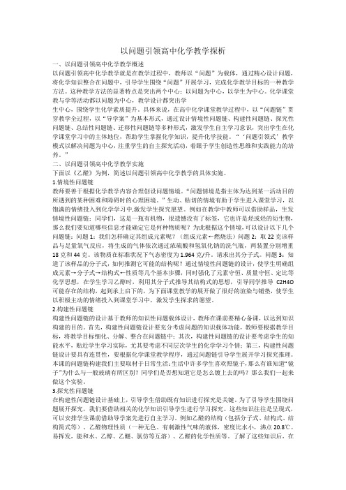 高中化学学情分析