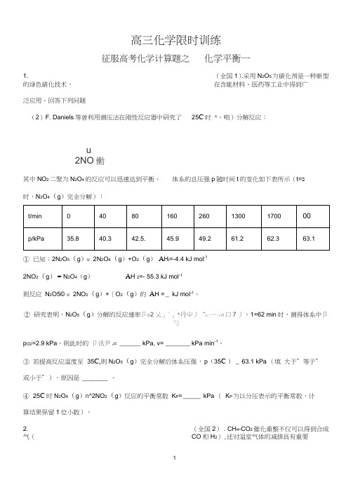 (完整版)2019高考热点训练---化学平衡专题训练