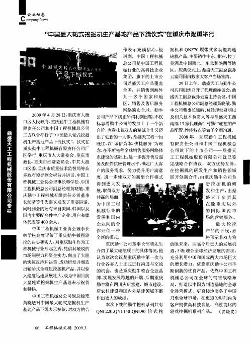 “中国最大轮式挖掘机生产基地产品下线仪式”在重庆市隆重举行