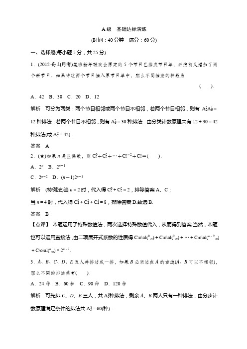 届高考理科数学第一轮复习基础达标演练资料